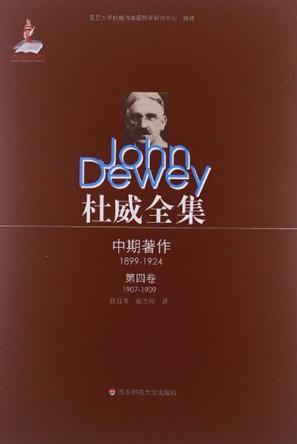 杜威全集：中期著作（1899-1924）. 第四卷（1907-1909）, 《当代思想中的实用主义运动》《教育中的道德原则》1907至1909年间的期刊文章、书评及杂记