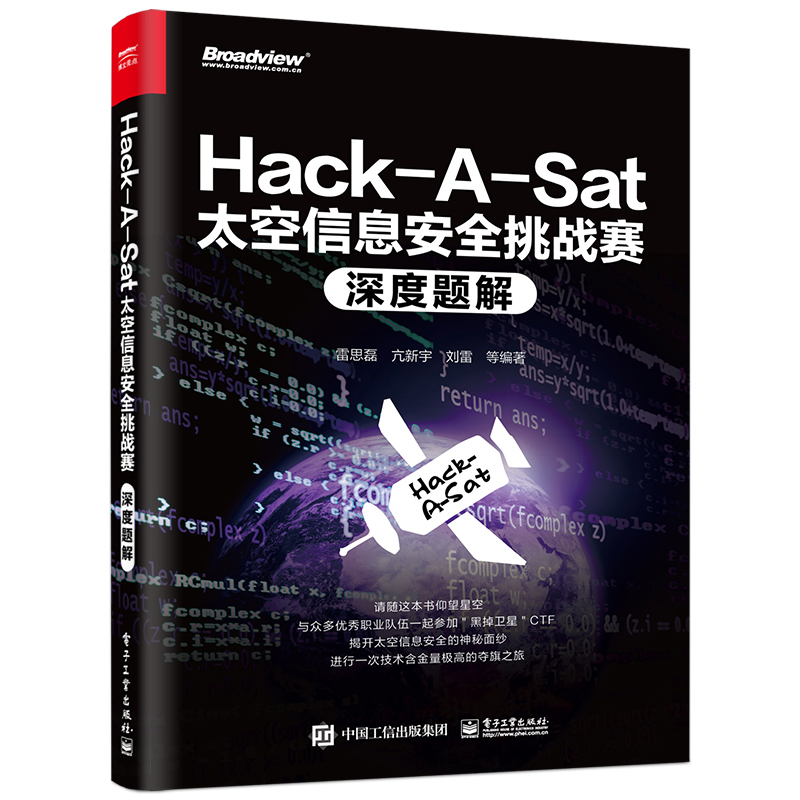 Hack-A-Sat太空信息安全挑战赛深度题解
