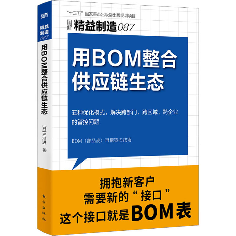 用BOM整合供应链生态