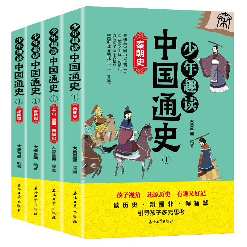 少年趣读中国通史. Ⅰ, 上古、夏商、西周史