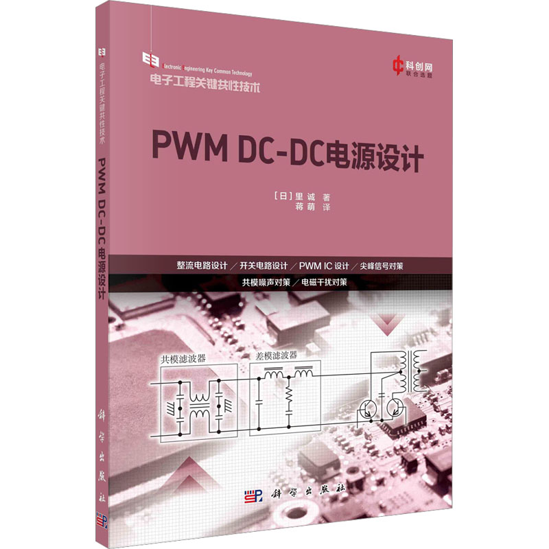 PWM DC-DC电源设计