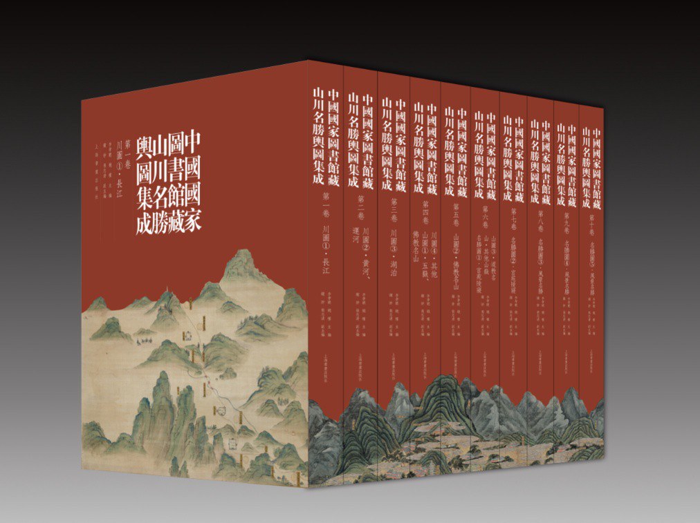 中国国家图书馆藏山川名胜舆图集成. 第八卷, 名胜卷（二）