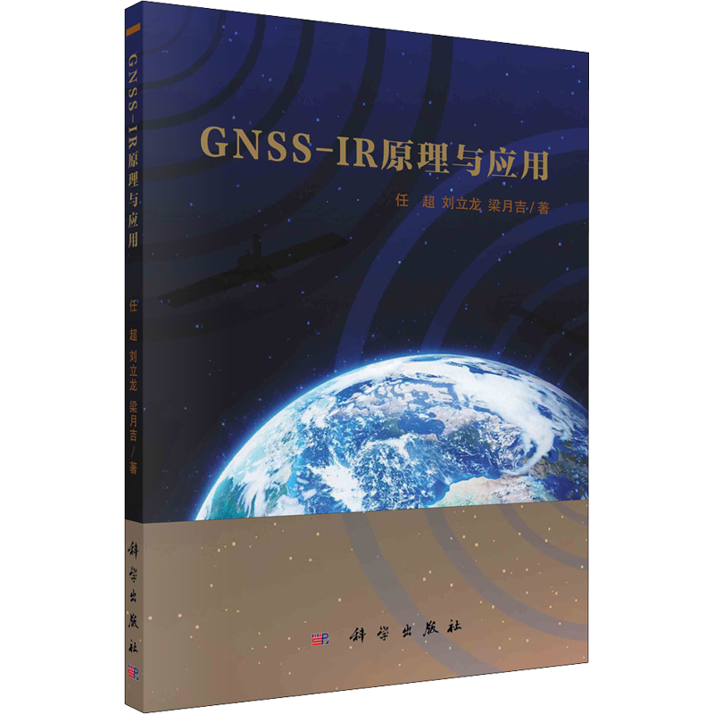 GNSS-IR原理与应用