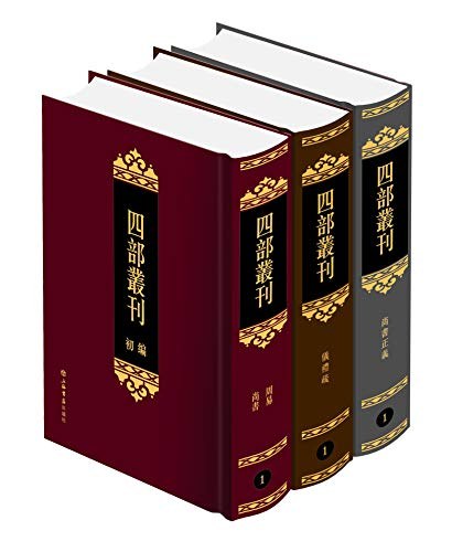 四部丛刊. 初编. 171-172, 集部. 济北晁先生鸡肋集