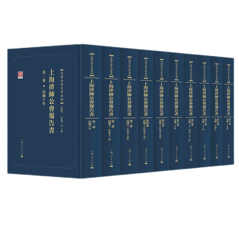 上海律师公会报告书. 第十卷, 民國二十五年
