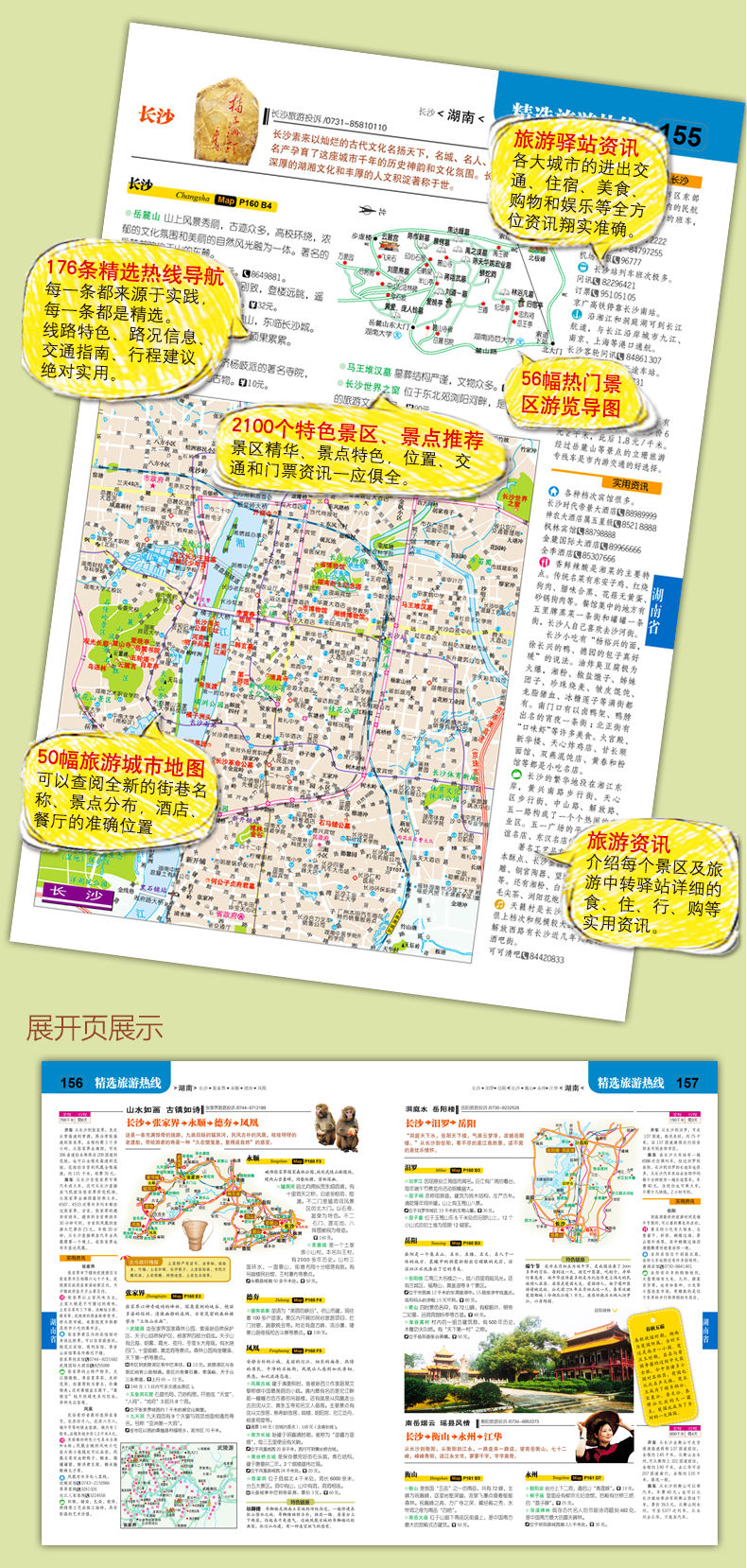 中国旅游交通地图集：驾车出游便携版