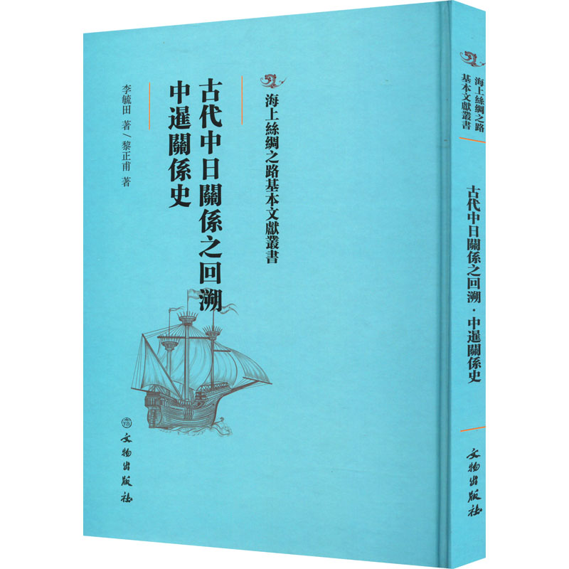 古代中日关系之回溯. 中暹关系史