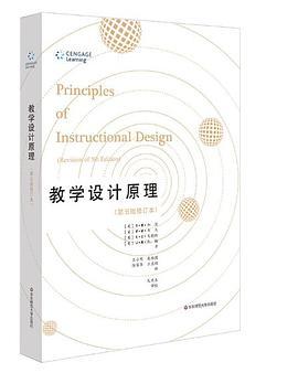教学设计原理-美 加涅 Gagne Robert M 1916-2002)-中文图书-【掌桥科研】