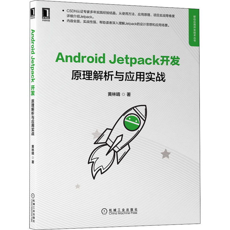 Android Jetpack开发：原理解析与应用实战