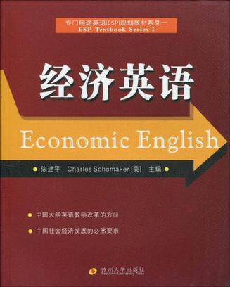 经济英语