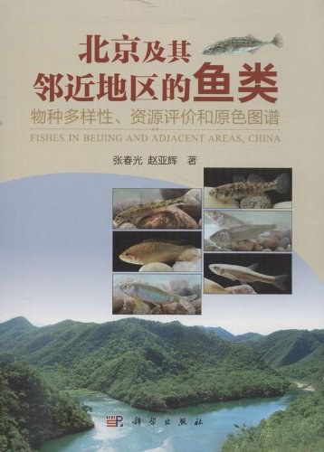 北京及其邻近地区的鱼类：物种多样性、资源评价和原色图谱