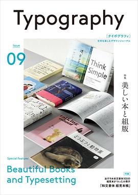 Typography：文字を楽しむデザインジャーナル. Issue 09, 美しい本と組版
