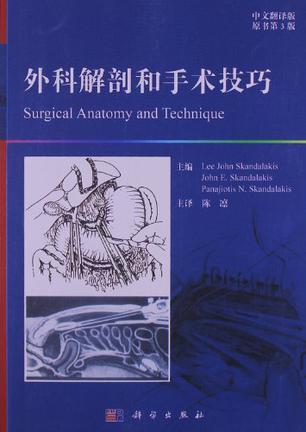 外科解剖和手术技巧