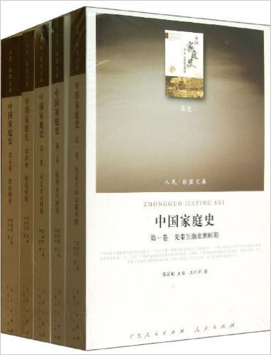 中国家庭史. 第二卷, 隋唐五代时期