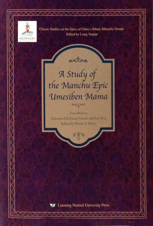 A study of the Manchu epic Umesiben Mama