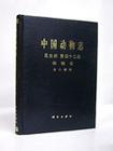 中国动物志. 昆虫纲. 第四十二卷, 膜翅目. 金小蜂科