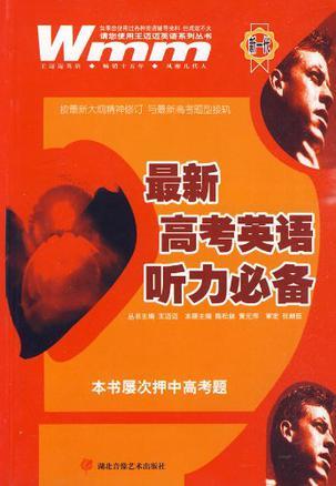 最新高考英语听力必背