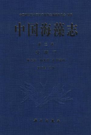 中国海藻志. 第二卷, 红藻门. 第七册, 仙菜目 松节藻科