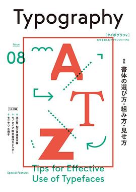 Typography：文字を楽しむデザインジャーナル. Issue 08, 書体の選び方·組み方·見せ方