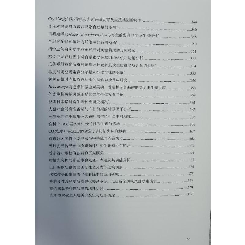 华中昆虫研究. 第十六卷