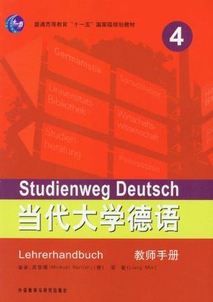 当代大学德语. 4, 教师手册