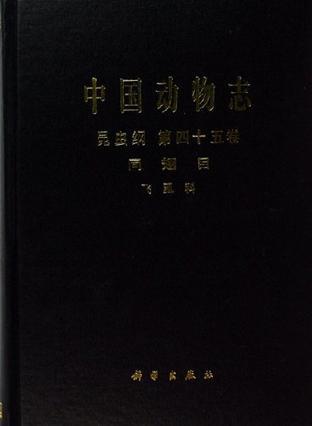 中国动物志. 昆虫纲. 第四十五卷, 同翅目. 飞虱科