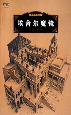 魔法的故事：244幅世界名画、42种世界各大博物馆珍藏艺术品、72种世界经典摄影作品：全彩珍藏本