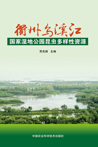 衢州乌溪江国家湿地公园昆虫多样性资源