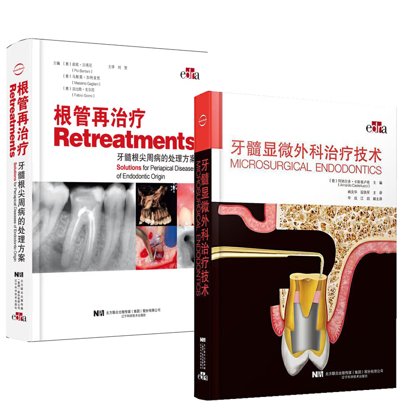 根管再治疗：牙髓根尖周病的处理方案
