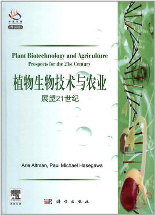 植物生物技术与农业：展望21世纪