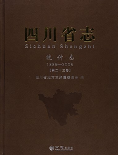 四川省志. 第二十三卷, 统计志：1986-2005