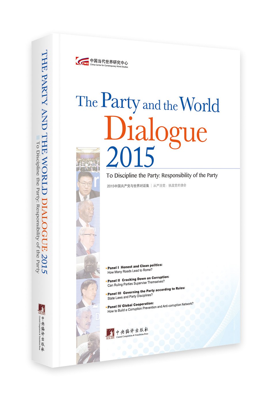 The party and the world dialogue 2015 : to discipline the party : responsibility of the party