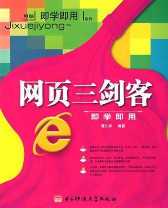 网页三剑客即学即用