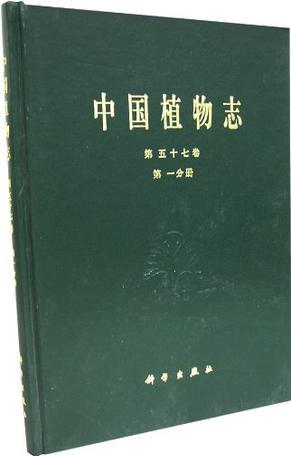 中国植物志. 第五十七卷. 第一分册, 被子植物门：双子叶植物纲：杜鹃花科. 一, 杜鹃花亚科
