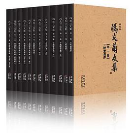 冯友兰文集. 第十卷, 中国哲学史新编. 第三册