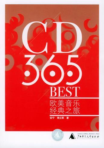 CD·365·BEST：欧美音乐经典之旅