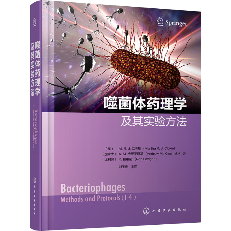 噬菌体药理学及其实验方法