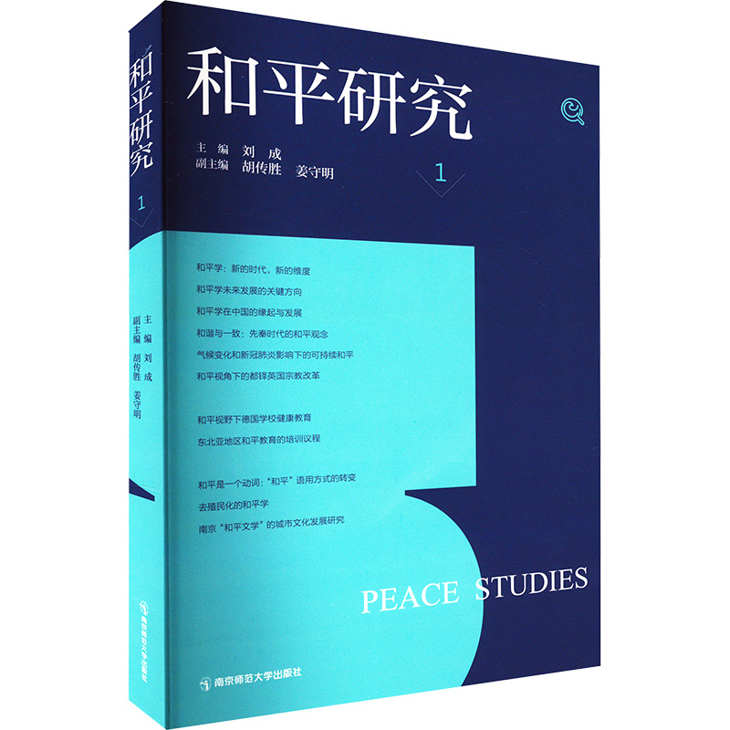 和平研究. 1
