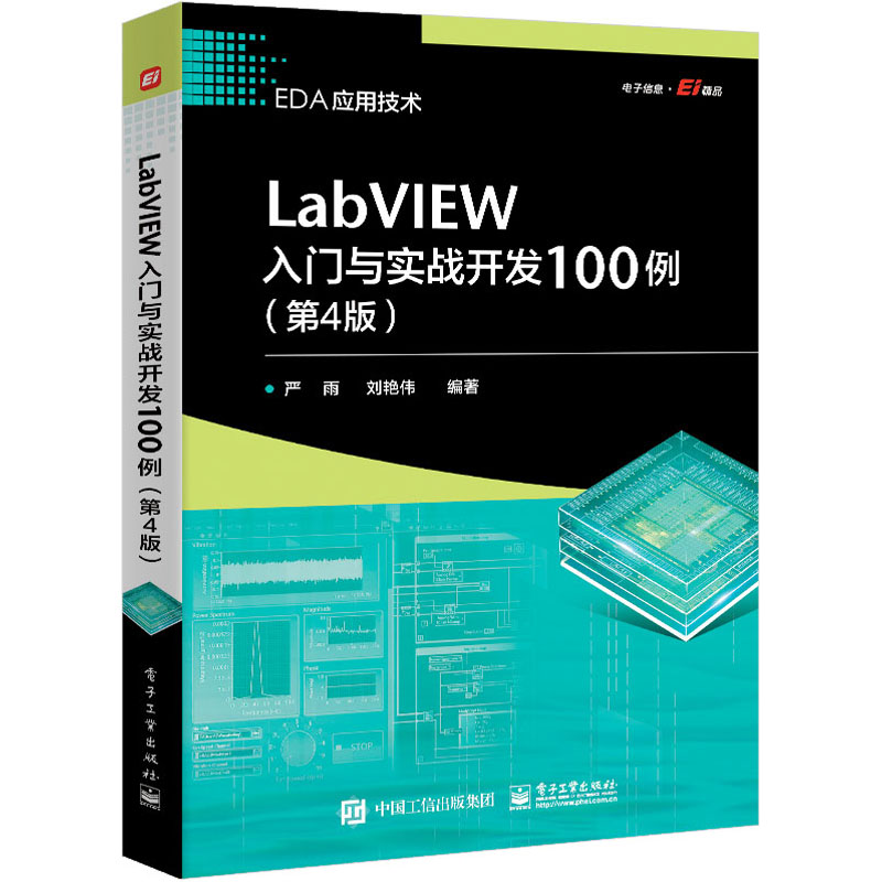 LabVIEW入门与实战开发100例