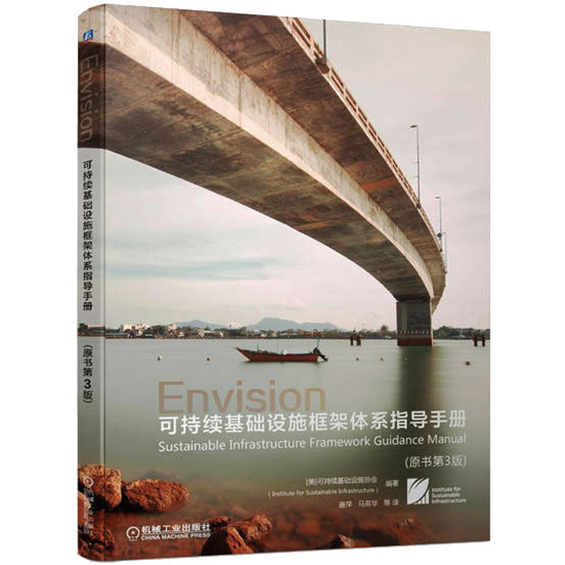 可持续基础设施框架体系指导手册