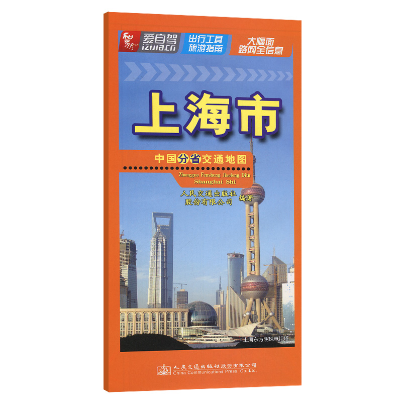 中国分省交通地图. 上海市. 2023