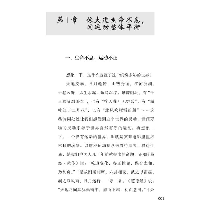 中医修习录. 一, 古典中医哲学原理