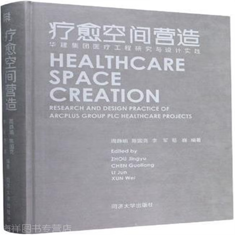 疗愈空间营造：华建集团医疗工程研究与设计实践