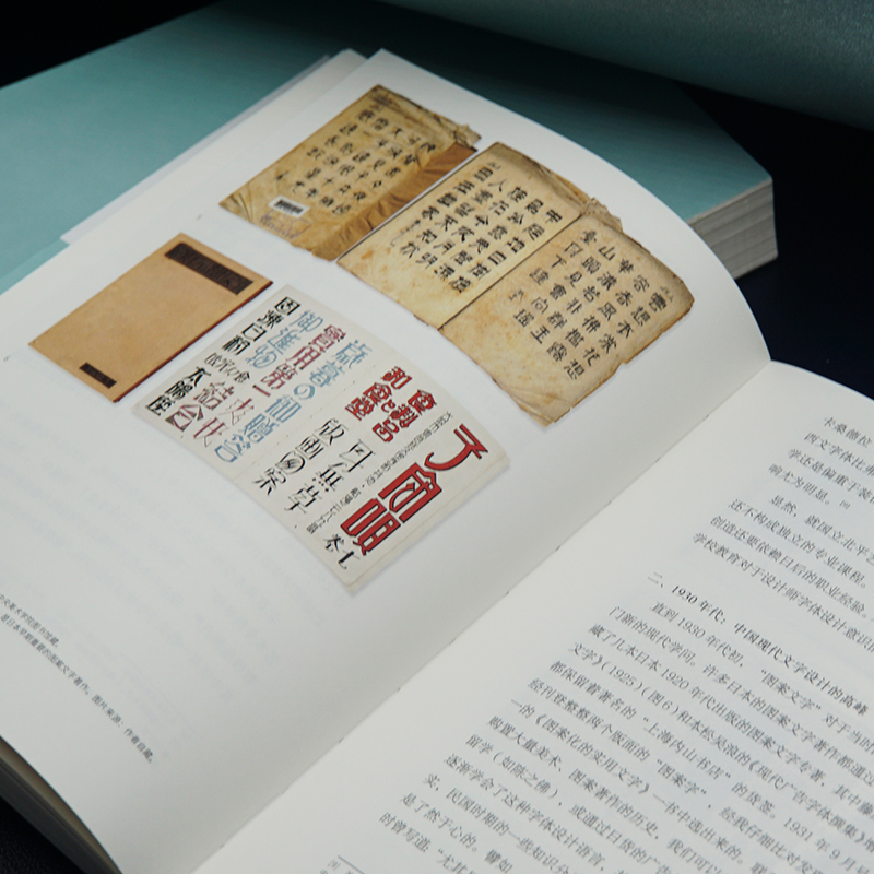 断裂与绵延：中国现代设计史研究