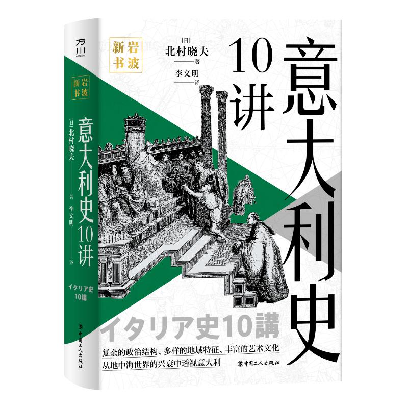 意大利史10讲