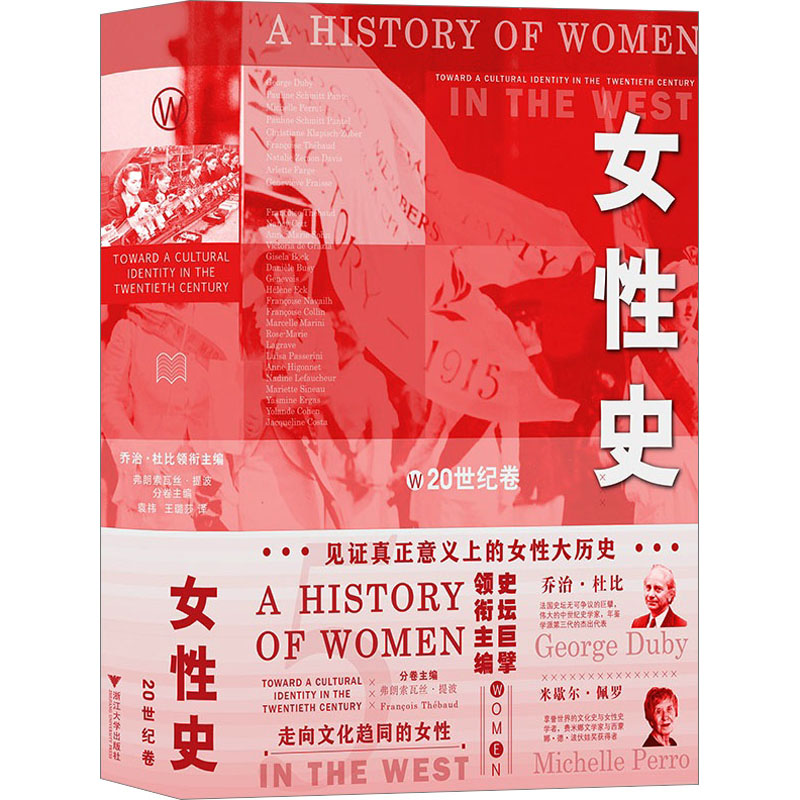 女性史. 20世纪卷