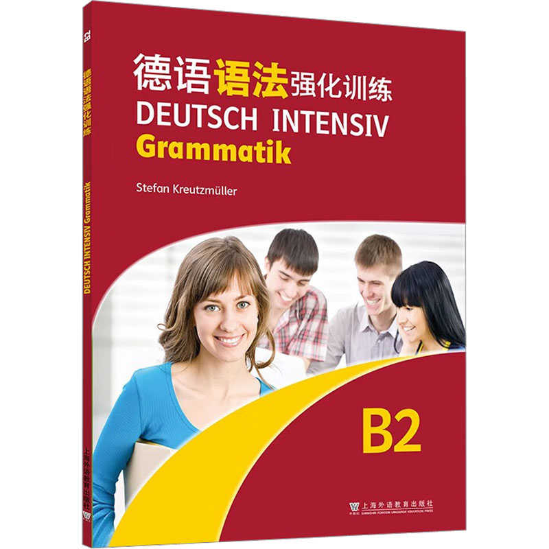德语语法强化训练. B2