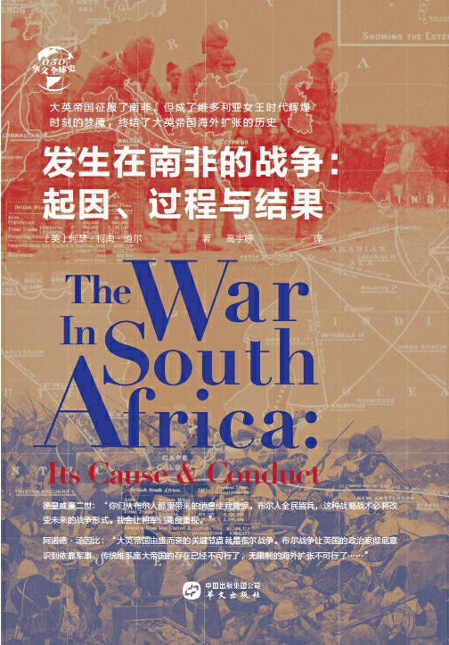 发生在南非的战争：起因、过程与结果