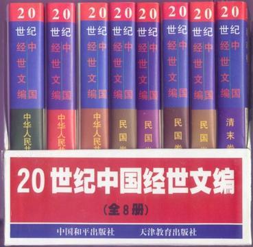 20世纪中国经世文编. 第一册, 清未卷