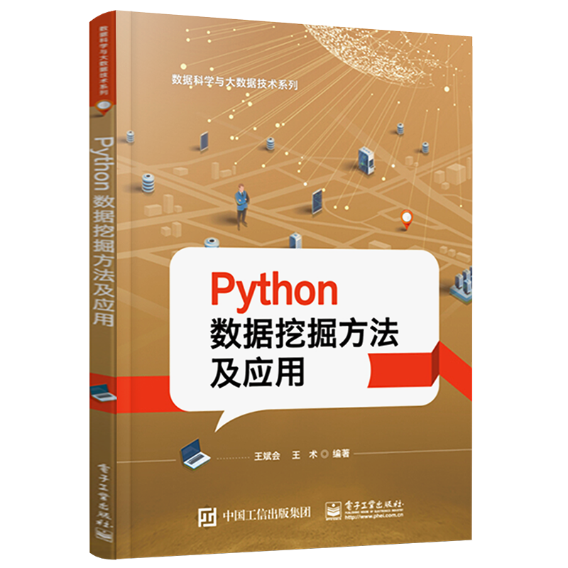 Python数据挖掘方法及应用